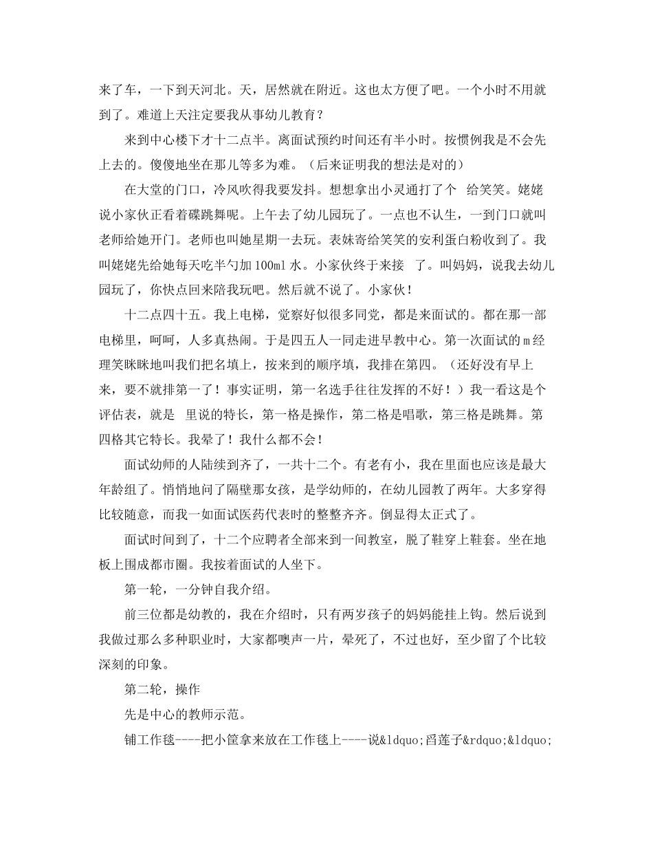 2023年幼师面试自我介绍4篇.docx_第3页