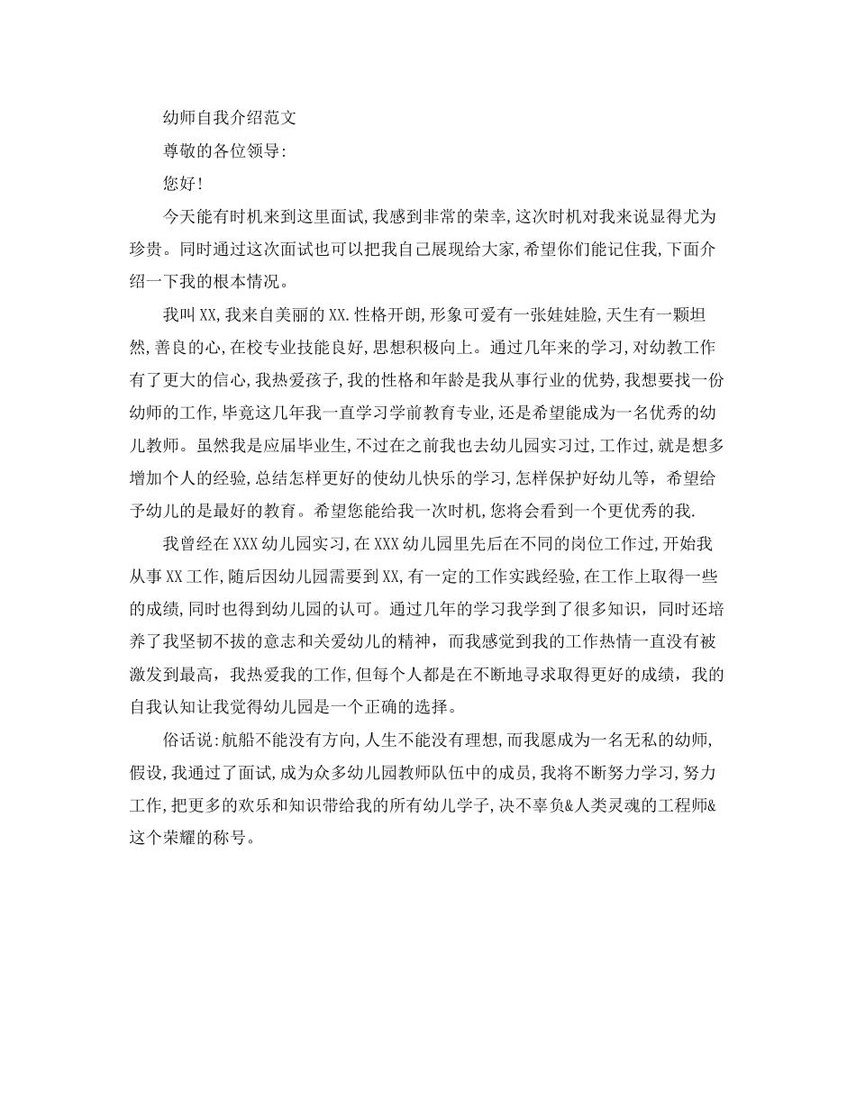 2023年幼师面试自我介绍技巧.docx_第2页