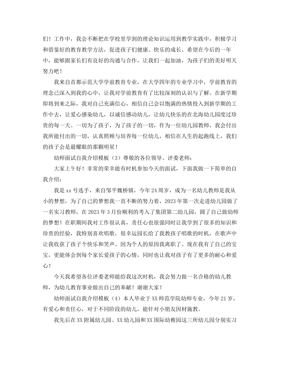 2023年幼师面试自我介绍模板.docx_第2页