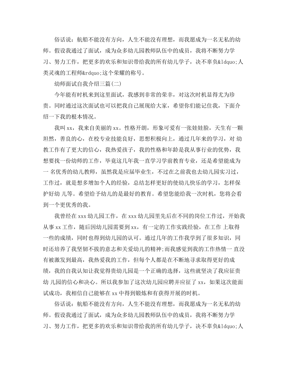2023年幼师面试自我介绍三篇.docx_第2页