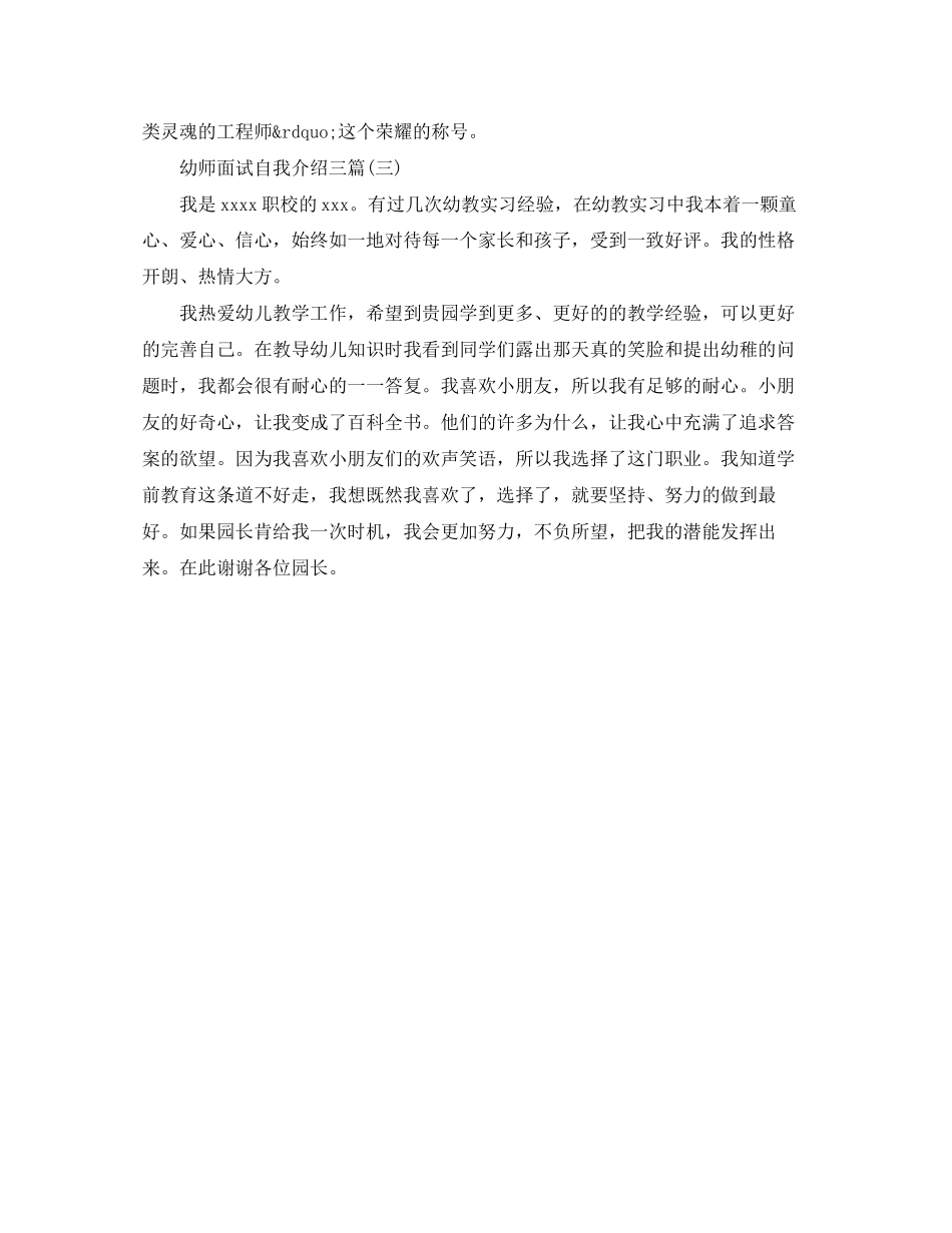 2023年幼师面试自我介绍三篇.docx_第3页