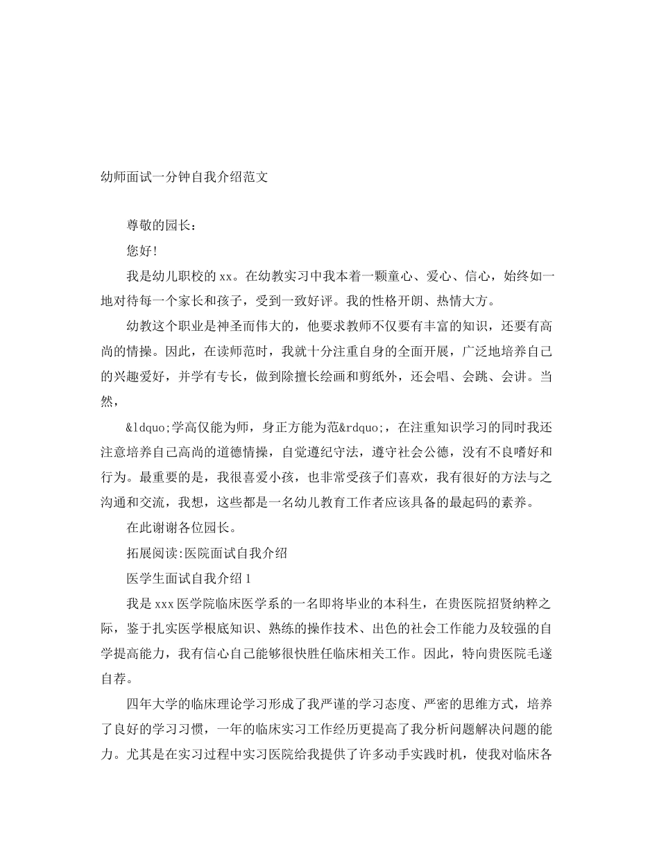2023年幼师面试一分钟自我介绍.docx_第1页