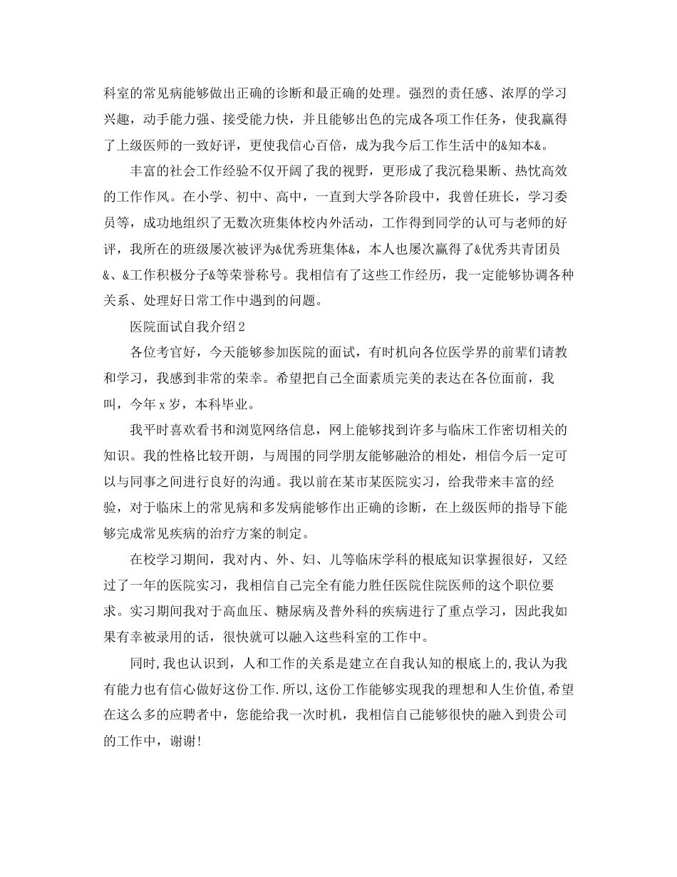 2023年幼师面试一分钟自我介绍.docx_第2页