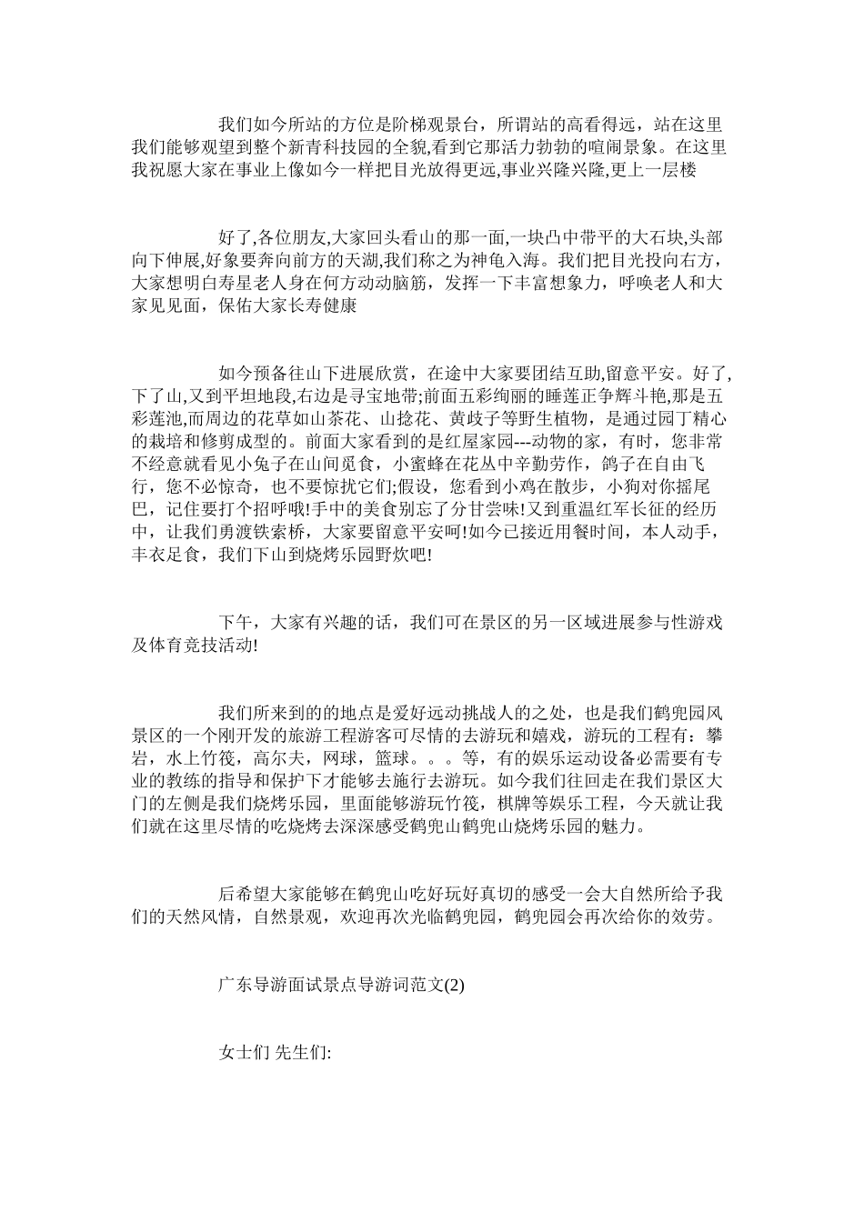 2023年广东导游面试景点导游词5篇.docx_第2页