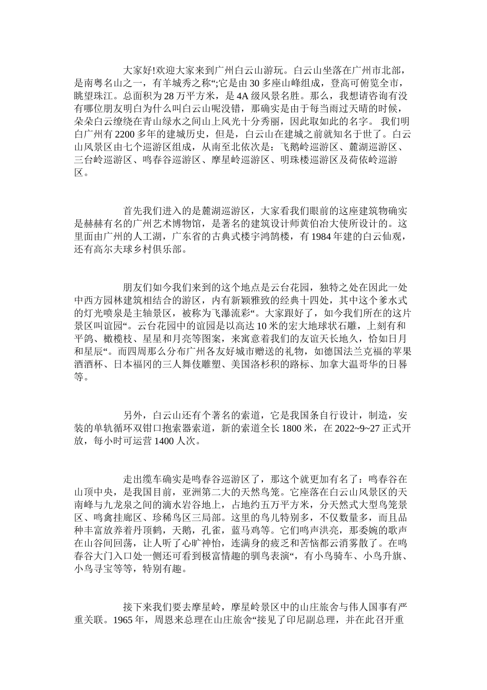 2023年广东导游面试景点导游词5篇.docx_第3页