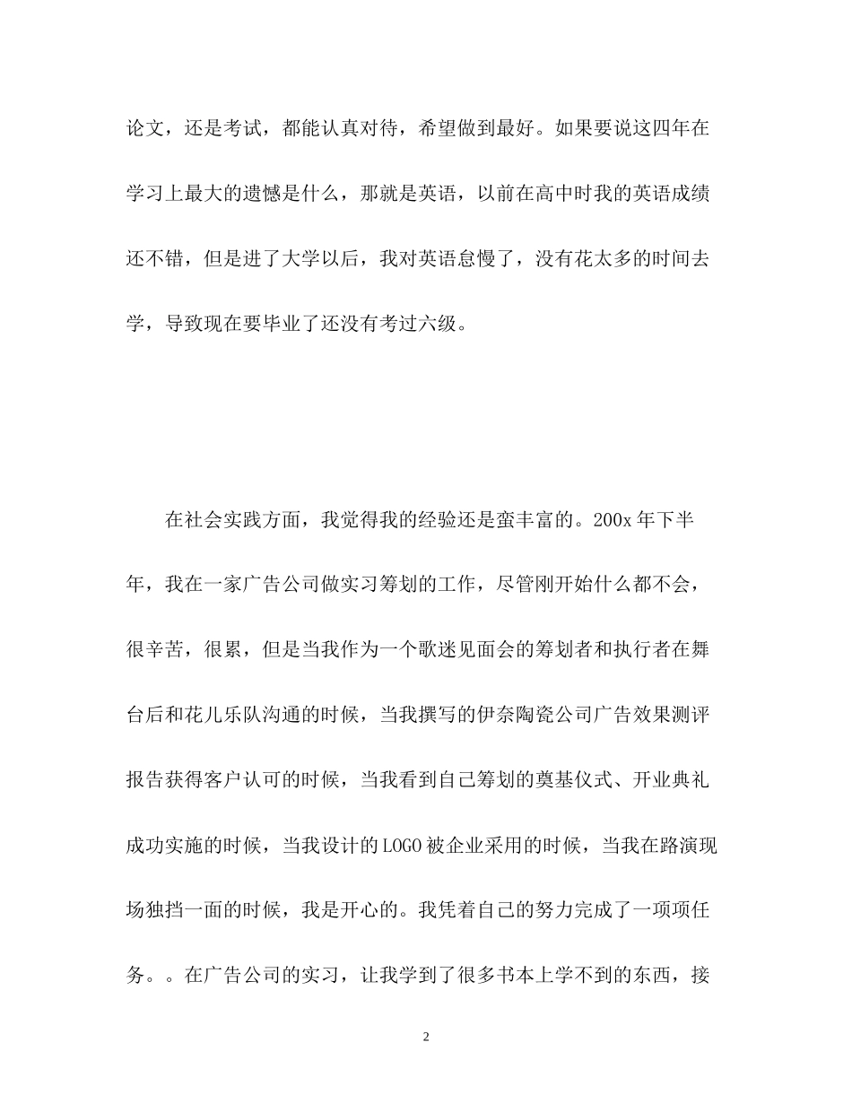 2023年广告学专业毕业生面试自我介绍.docx_第2页
