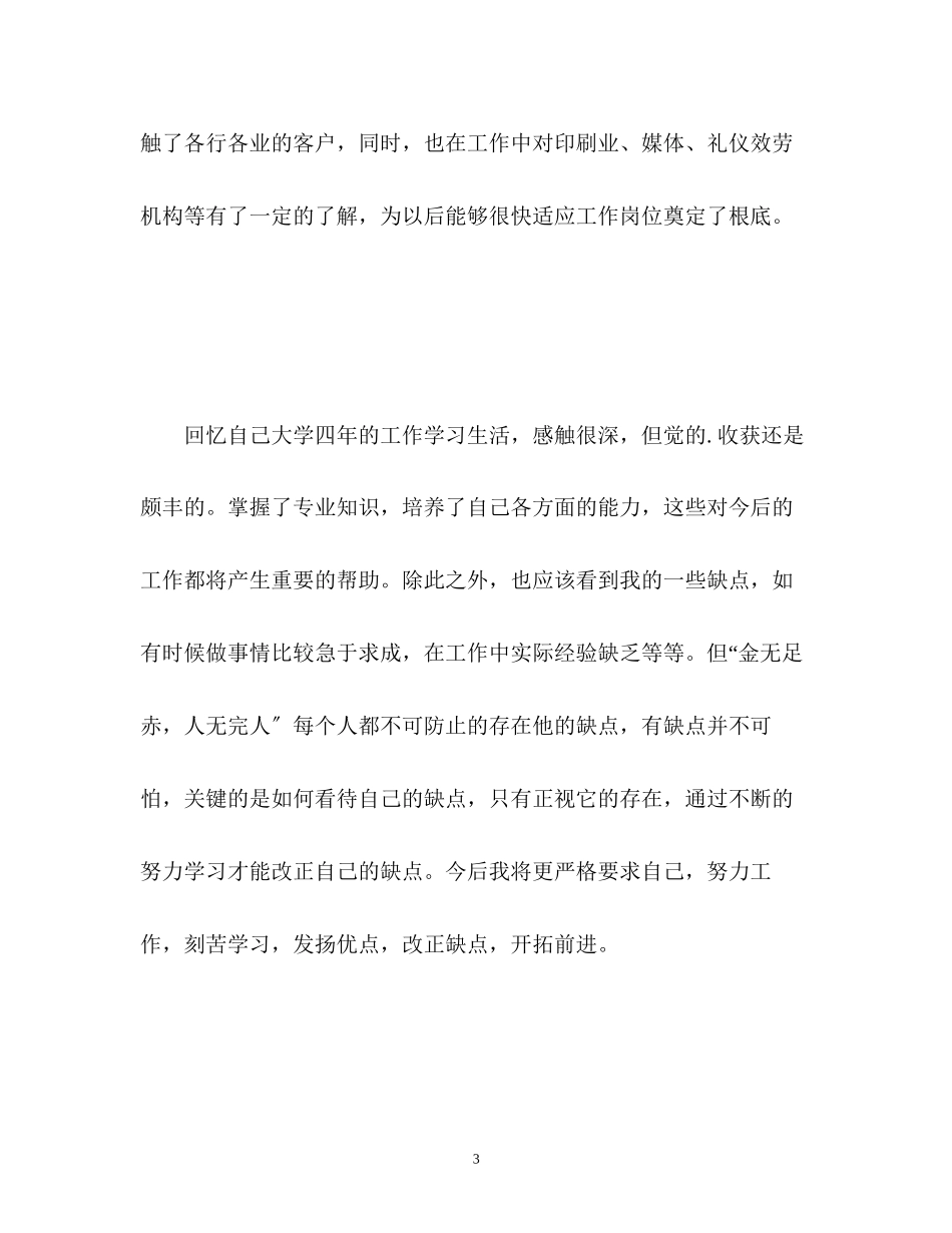 2023年广告学专业毕业生面试自我介绍.docx_第3页