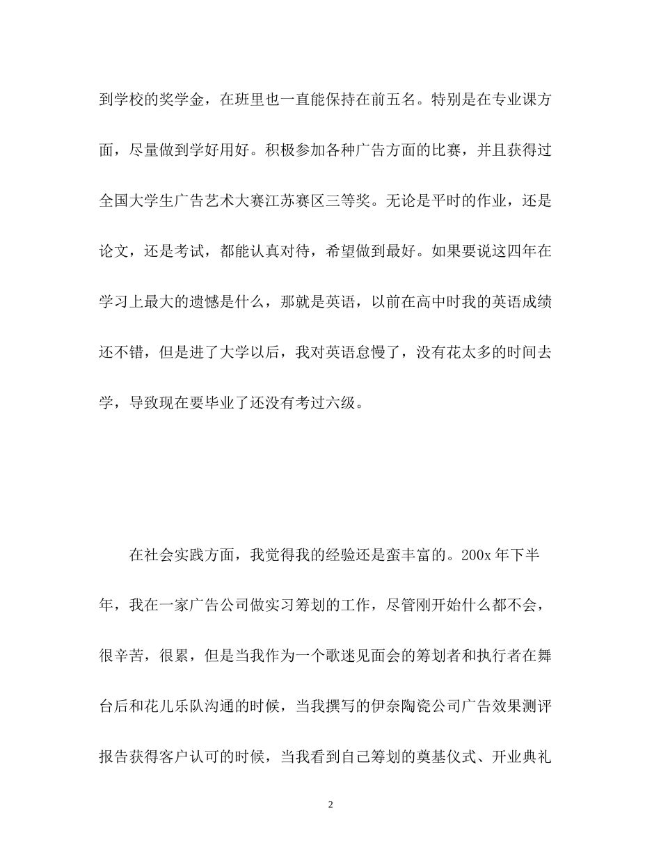 2023年广告学专业大学毕业生面试自我介绍.docx_第2页