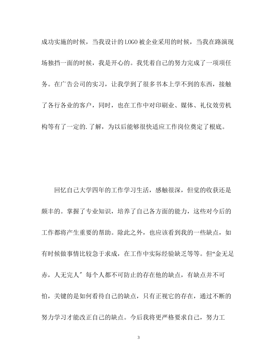 2023年广告学专业大学毕业生面试自我介绍.docx_第3页