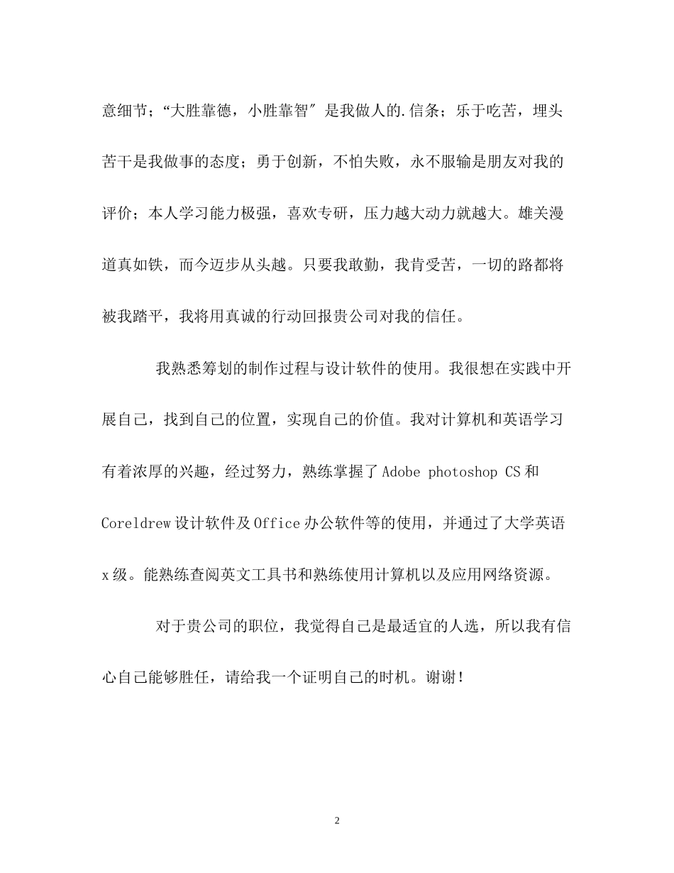 2023年广告学专业毕业生面试的自我介绍.docx_第2页
