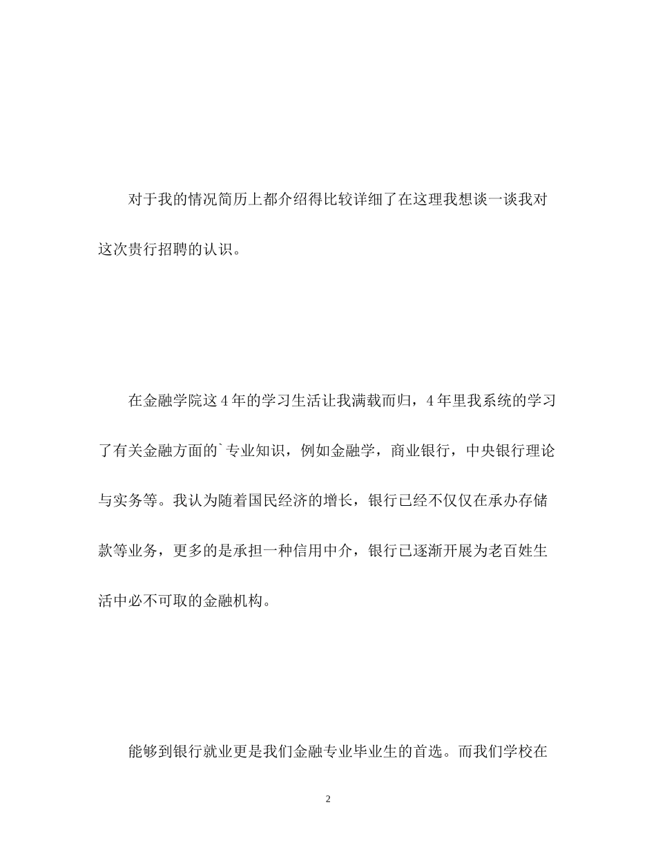 2023年广发银行面试自我介绍.docx_第2页