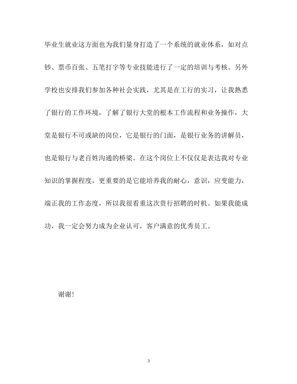 2023年广发银行面试自我介绍.docx_第3页