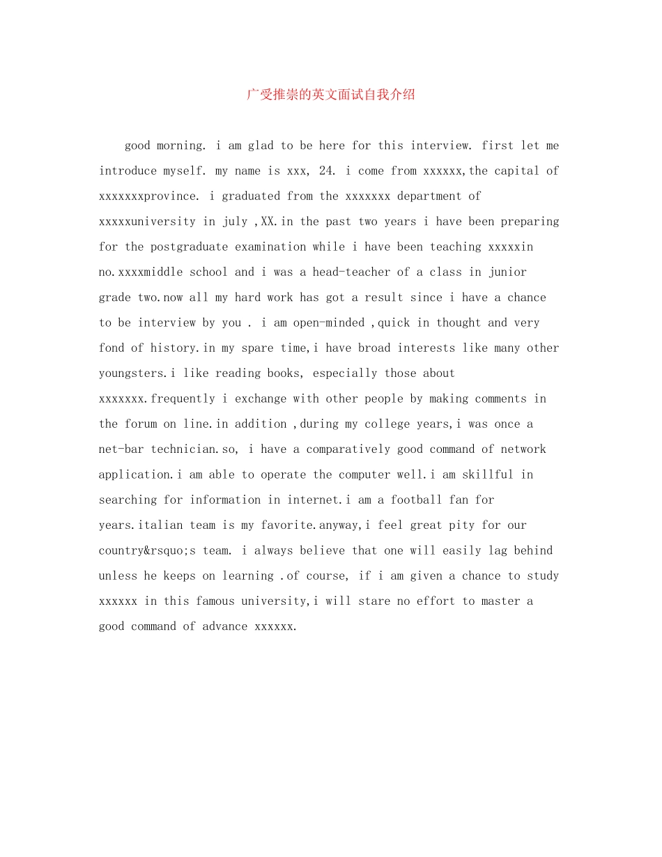 2023年广受推崇的英文面试自我介绍.docx_第1页
