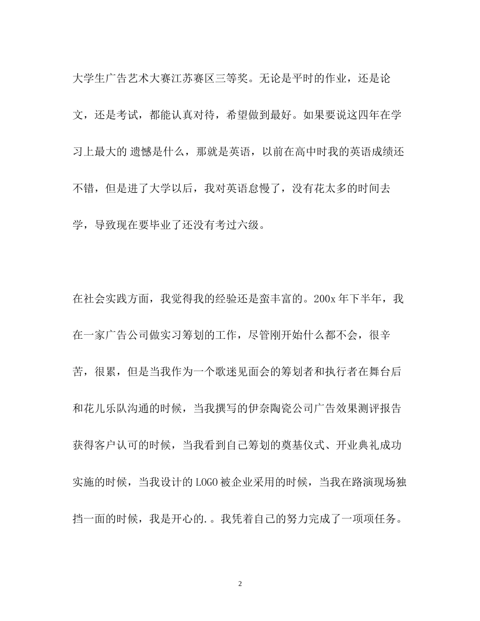 2023年广告学应届生自我介绍面试.docx_第2页