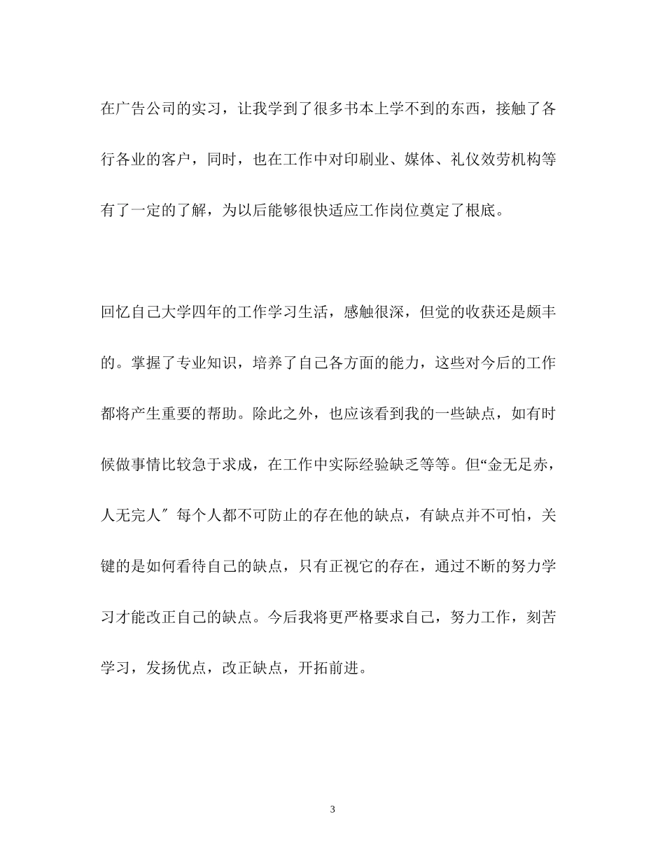 2023年广告学应届生自我介绍面试.docx_第3页