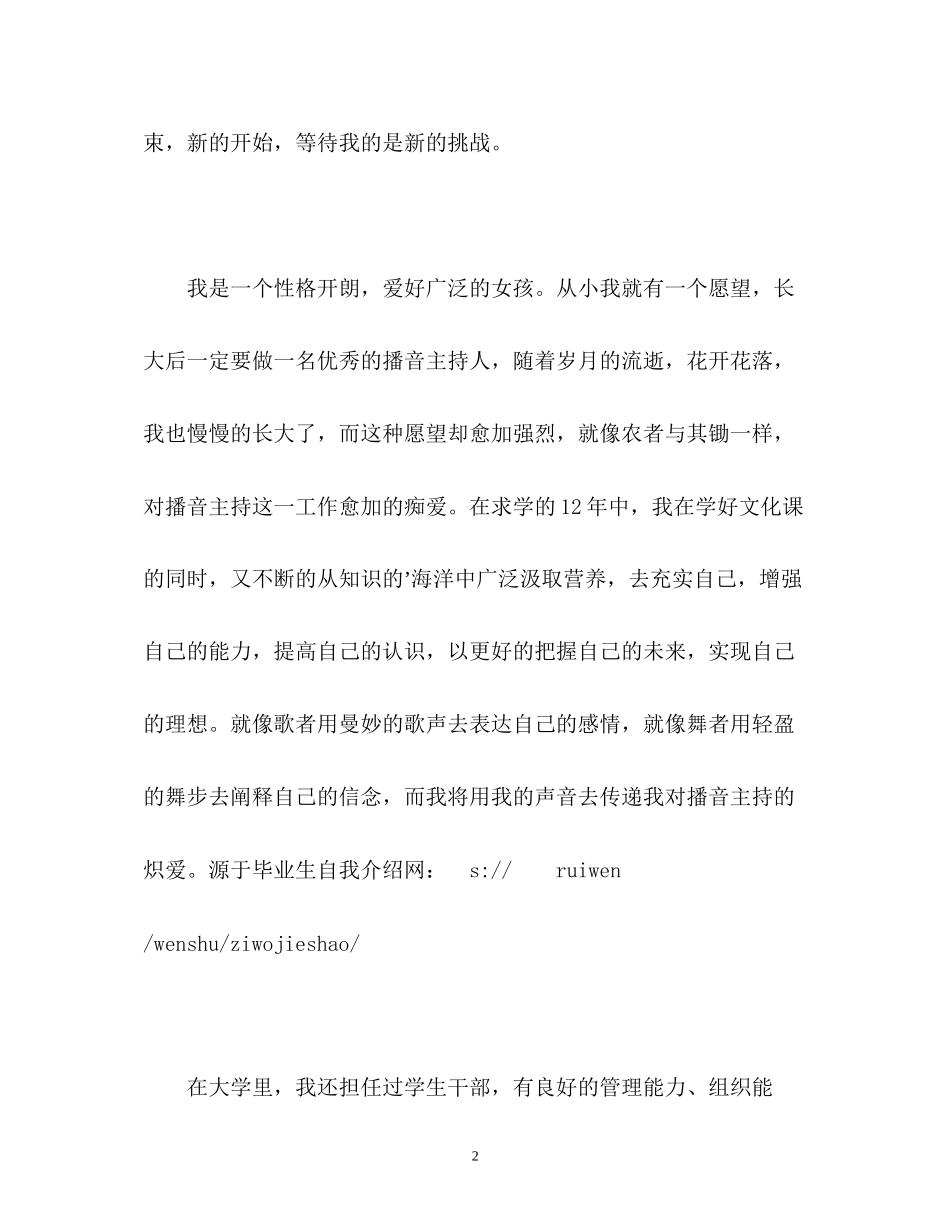 2023年广播学专业面试自我介绍.docx_第2页