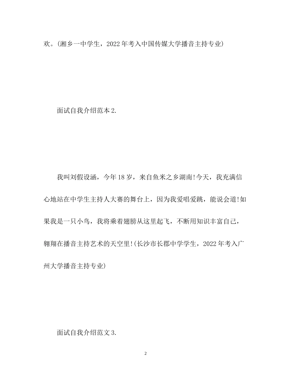 2023年广播站面试自我介绍.docx_第2页