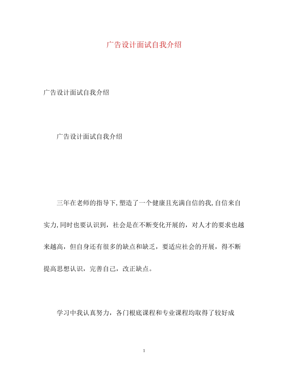 2023年广告设计面试自我介绍.docx_第1页