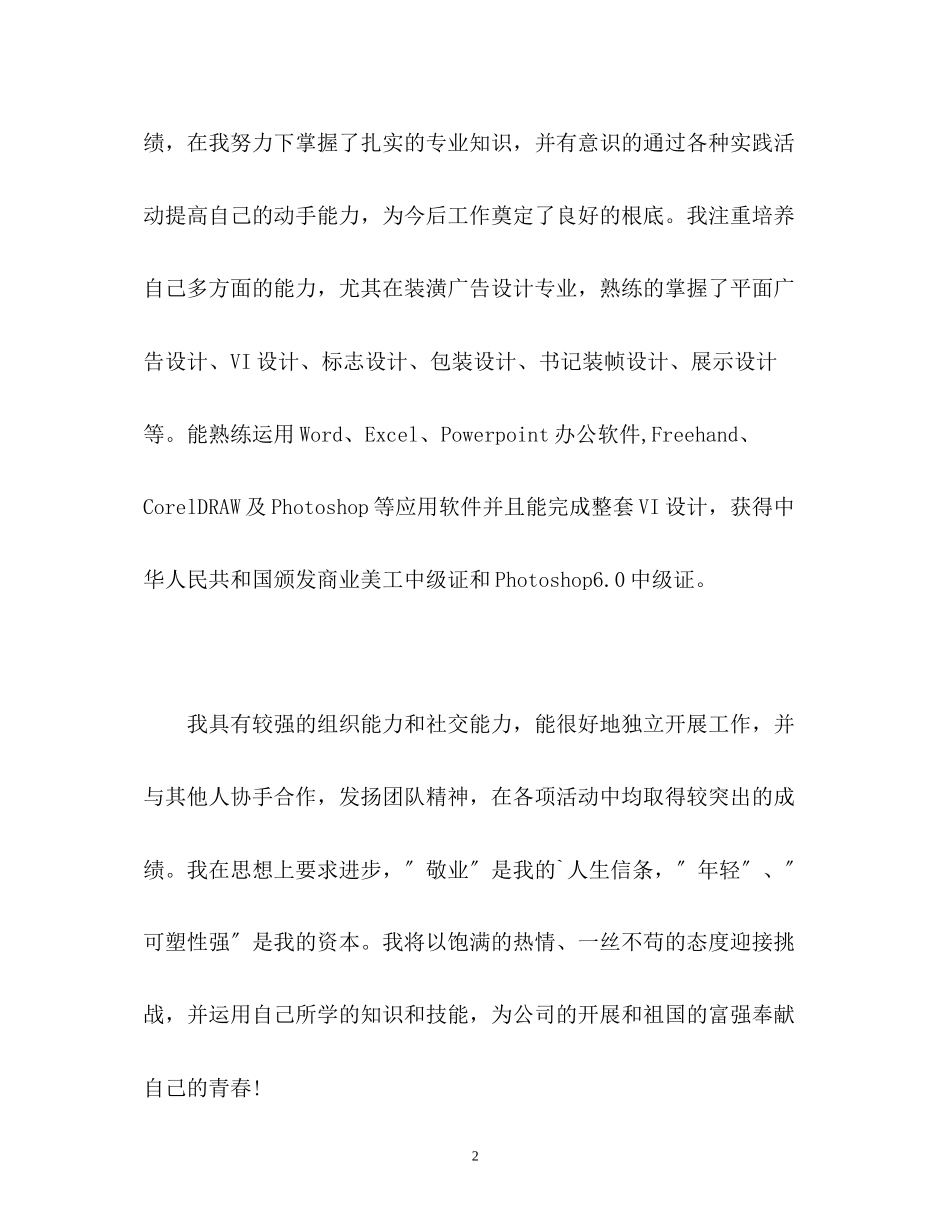 2023年广告设计面试自我介绍.docx_第2页