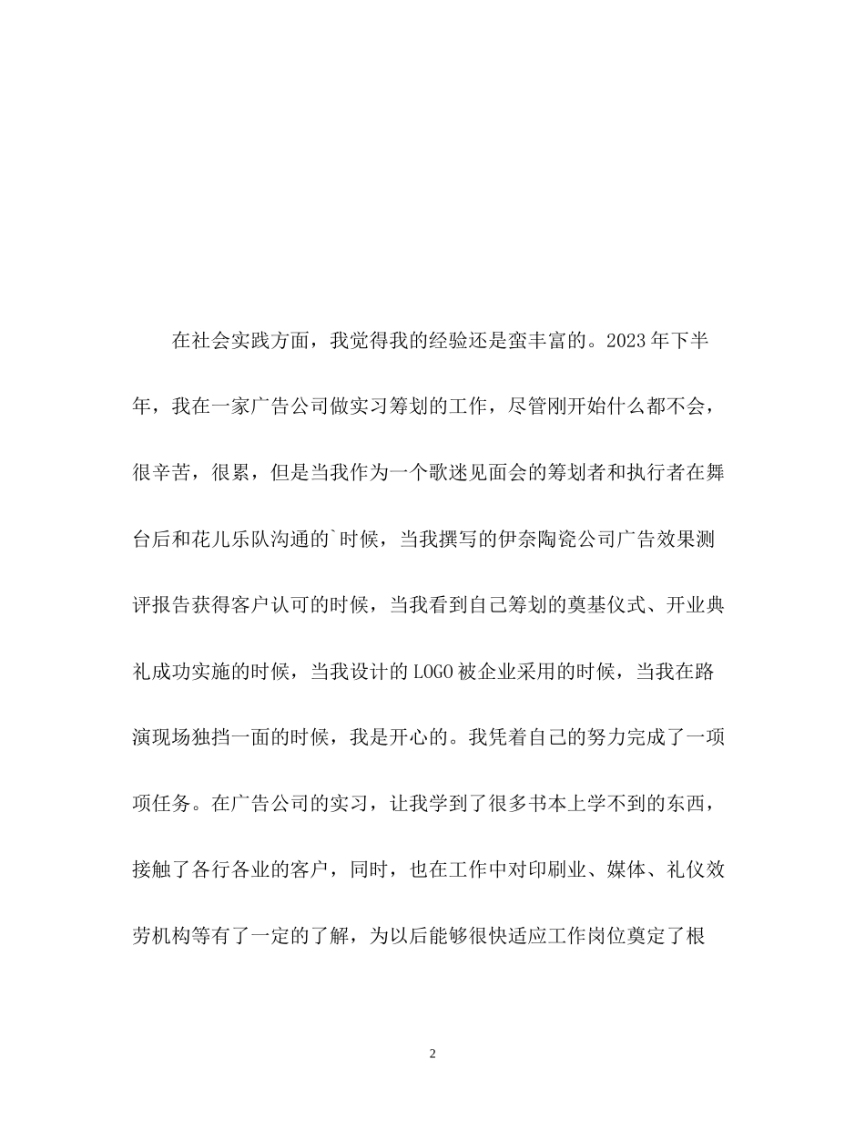 2023年广告学面试自我介绍.docx_第2页