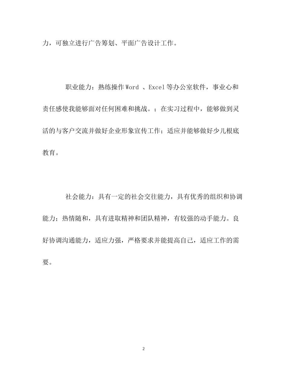 2023年广告策划专业毕业生面试的自我介绍.docx_第2页
