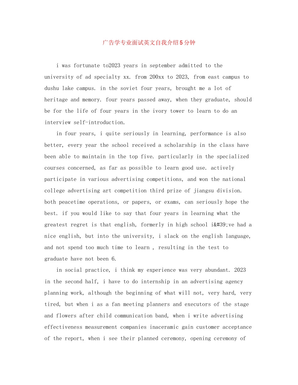 2023年广告学专业面试英文自我介绍5分钟.docx_第1页