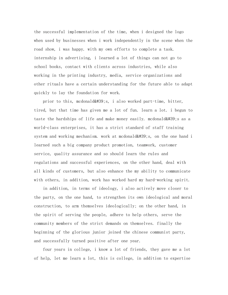 2023年广告学专业面试英文自我介绍5分钟.docx_第2页