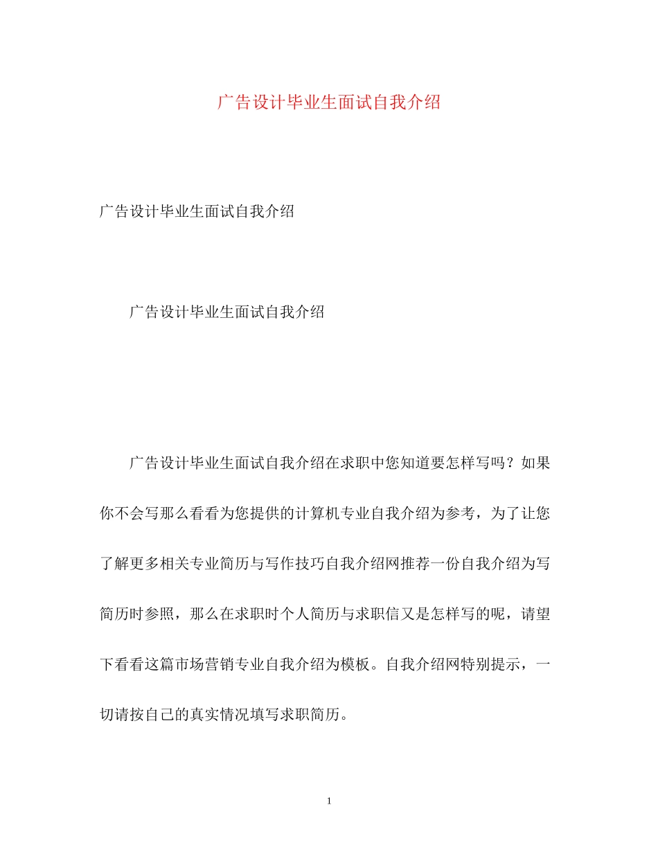 2023年广告设计毕业生面试自我介绍.docx_第1页