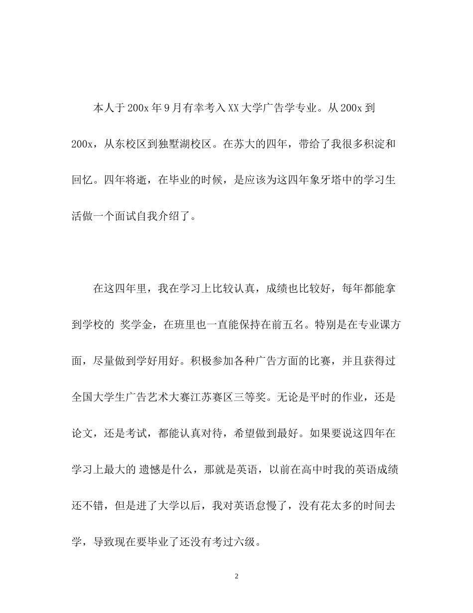 2023年广告设计毕业生面试自我介绍.docx_第2页