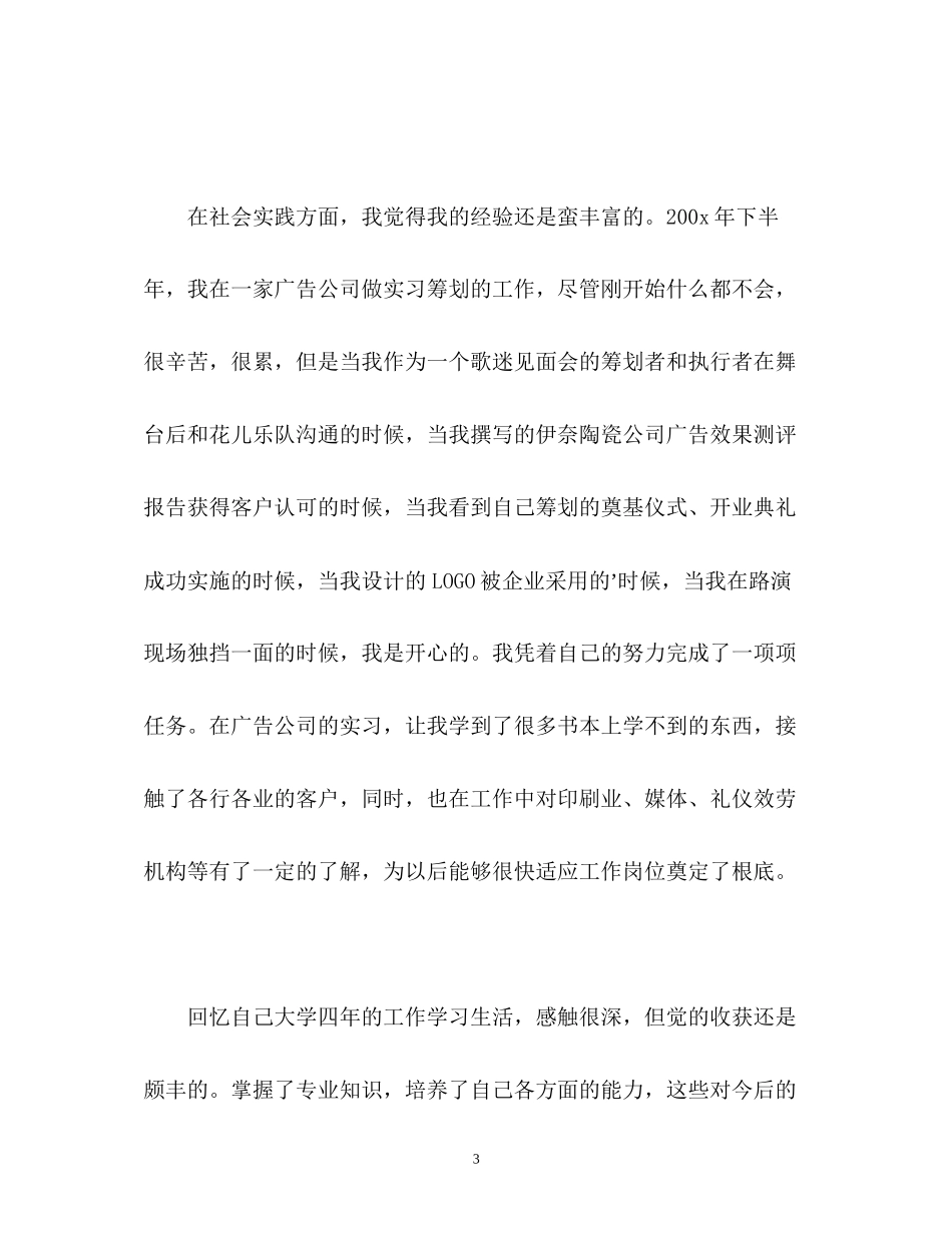 2023年广告设计毕业生面试自我介绍.docx_第3页