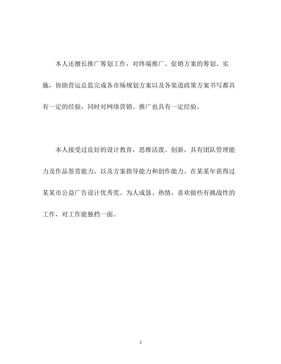 2023年广告设计求职面试的自我介绍.docx_第2页
