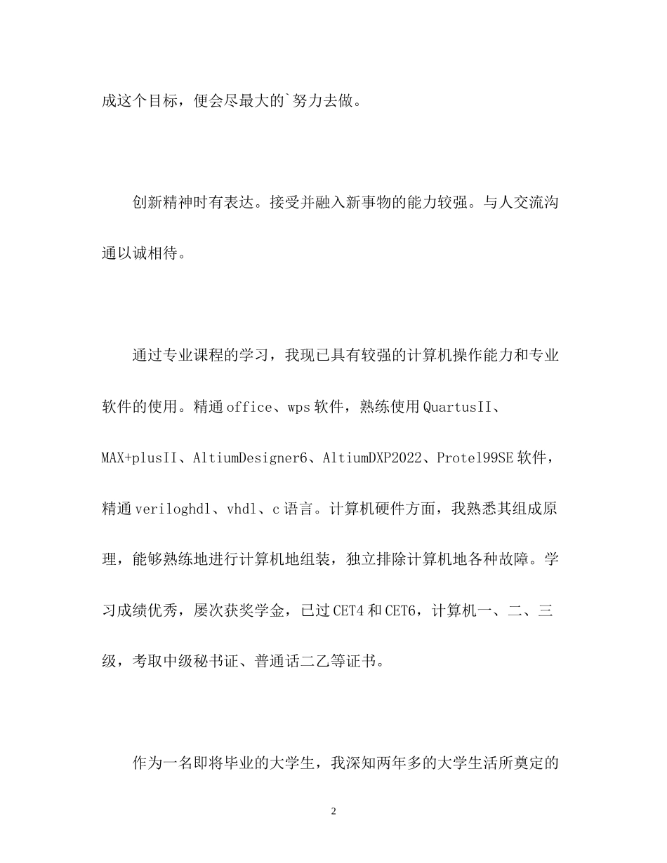 2023年广告设计专业面试的自我介绍.docx_第2页