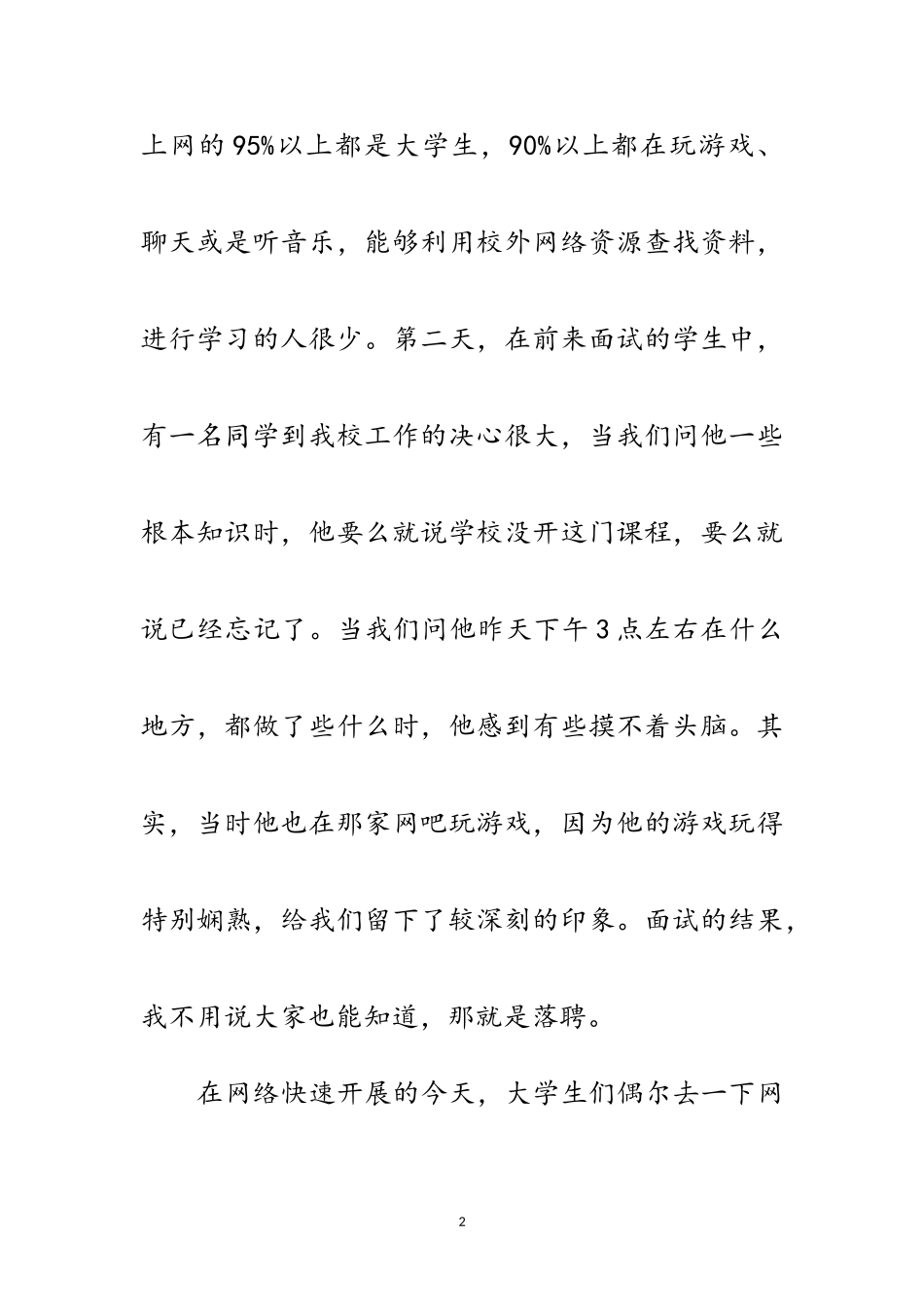 2023年应届大学生的面试技巧范文.doc_第2页