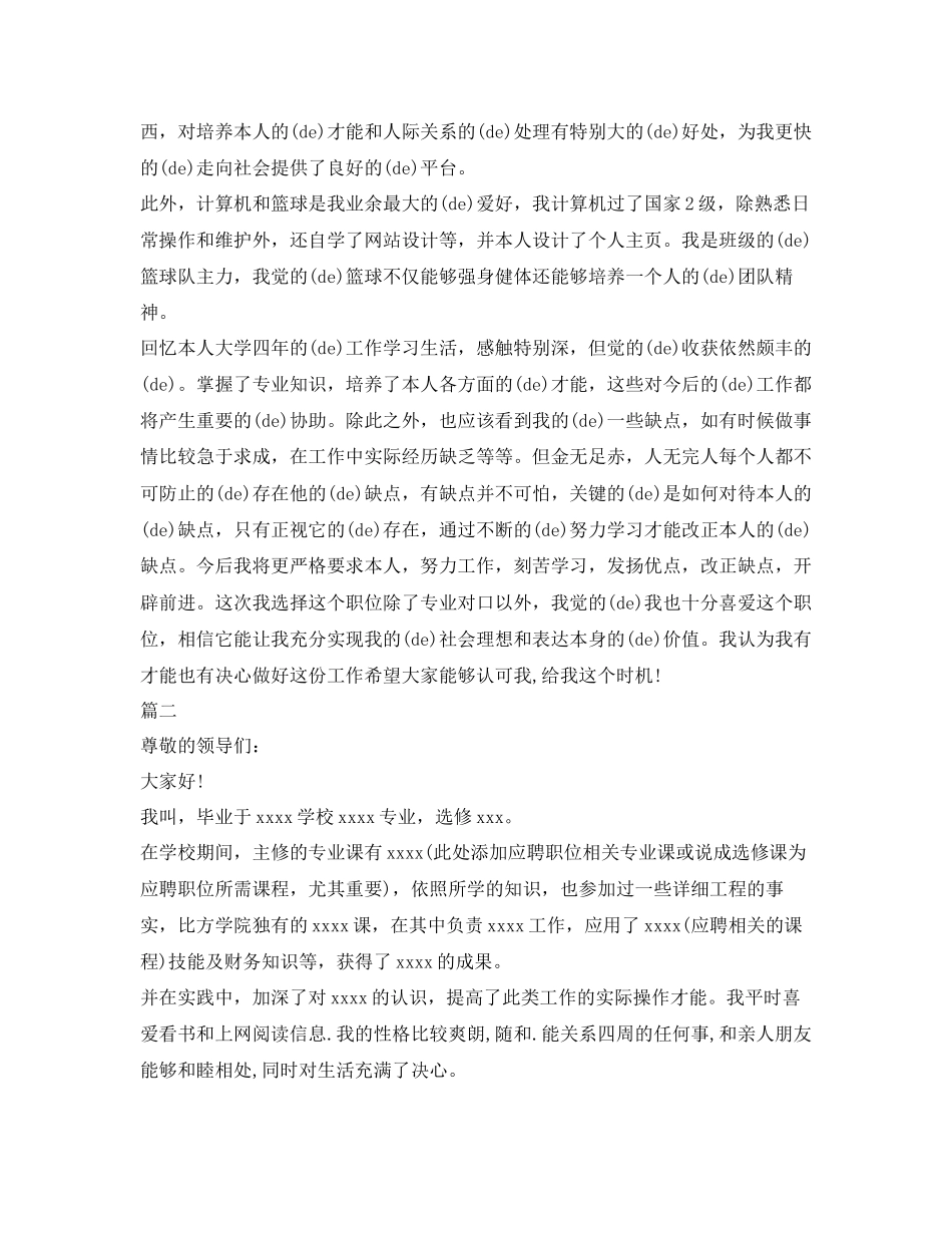 2023年应届大学生面试自我介绍大全.docx_第2页