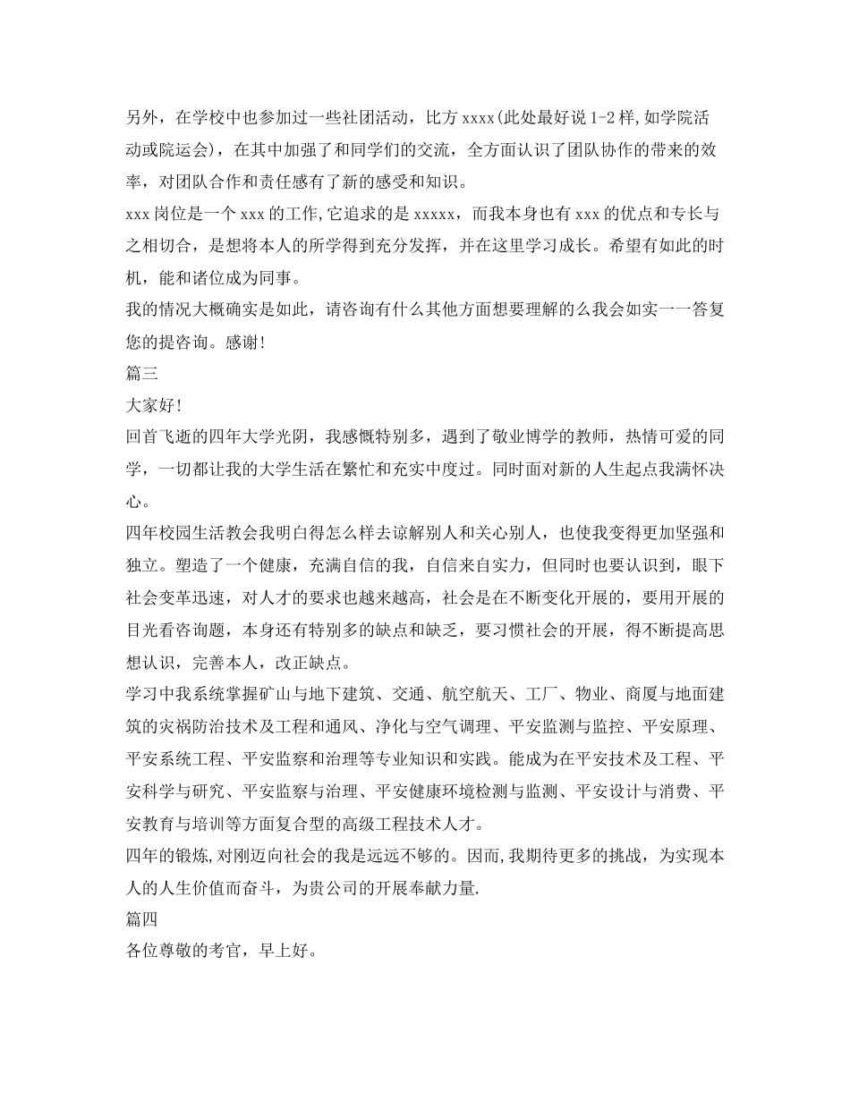 2023年应届大学生面试自我介绍大全.docx_第3页