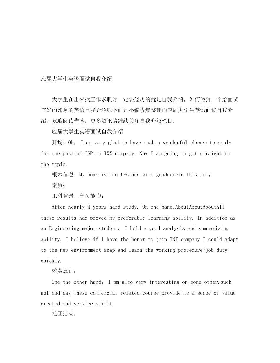 2023年应届大学生英语面试自我介绍.docx_第1页
