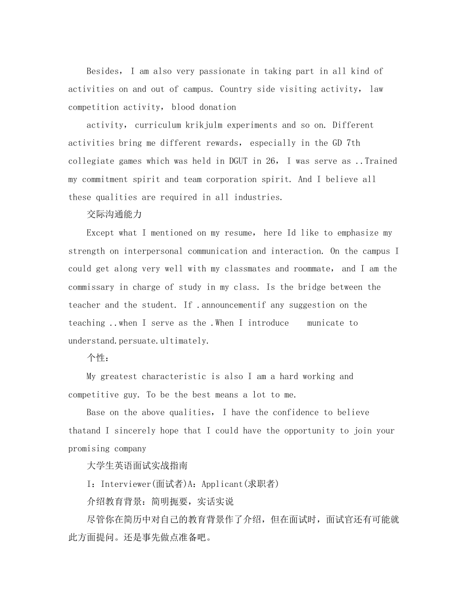 2023年应届大学生英语面试自我介绍.docx_第2页