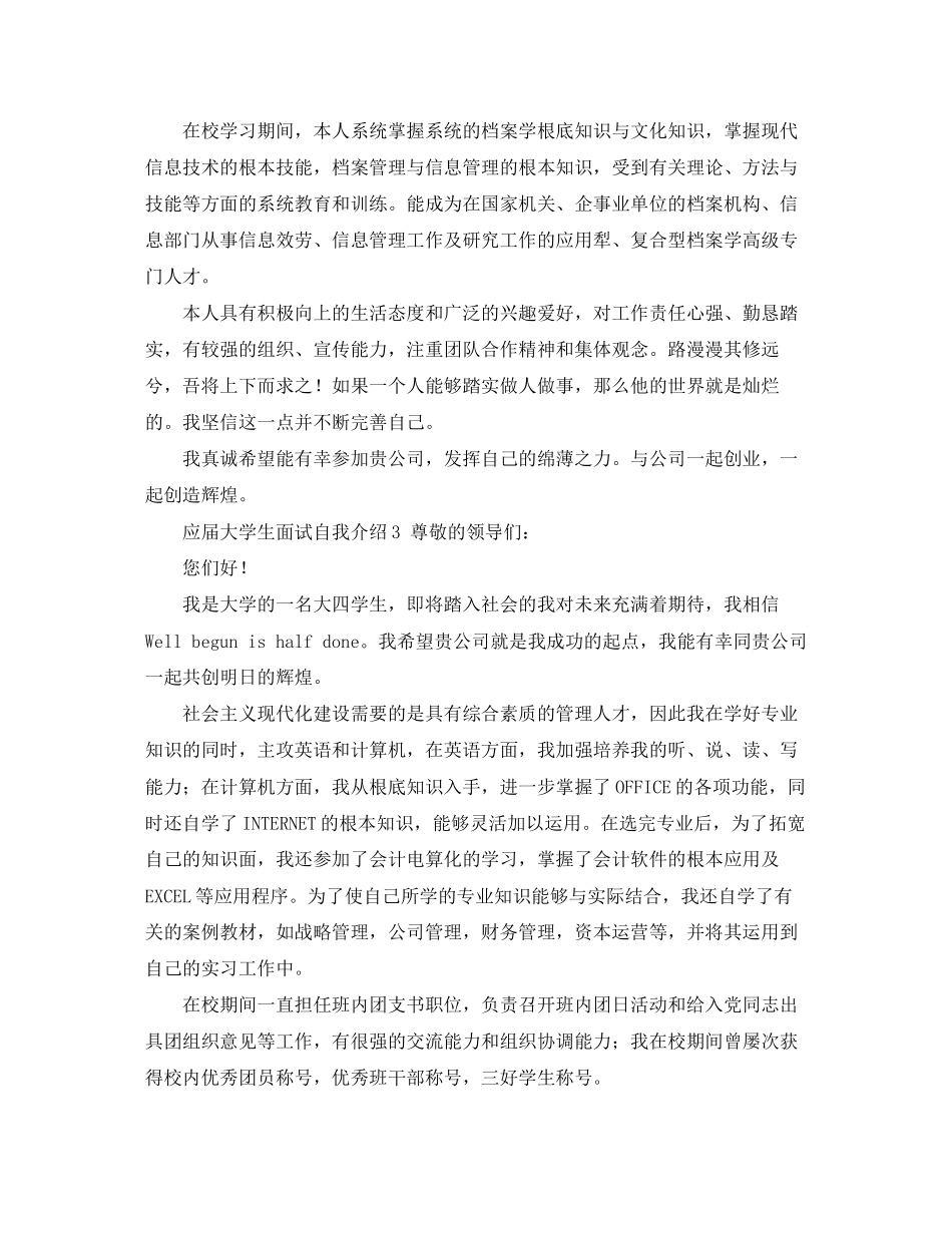 2023年应届大学生面试自我介绍.docx_第2页