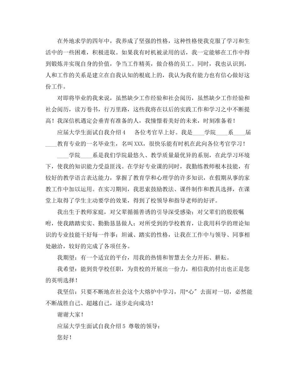 2023年应届大学生面试自我介绍.docx_第3页