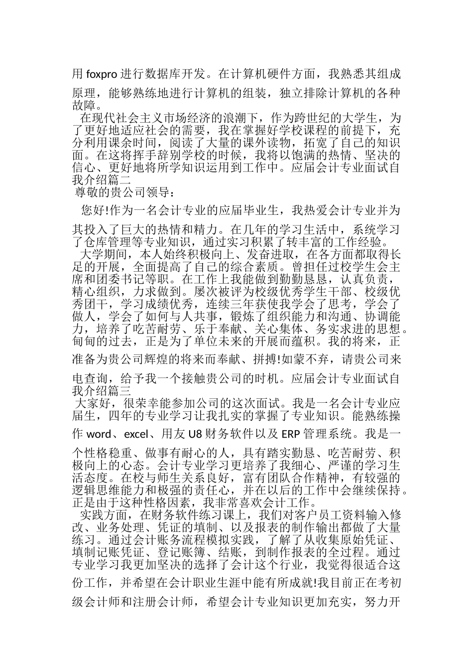 2023年应届会计专业面试自我介绍.doc_第2页