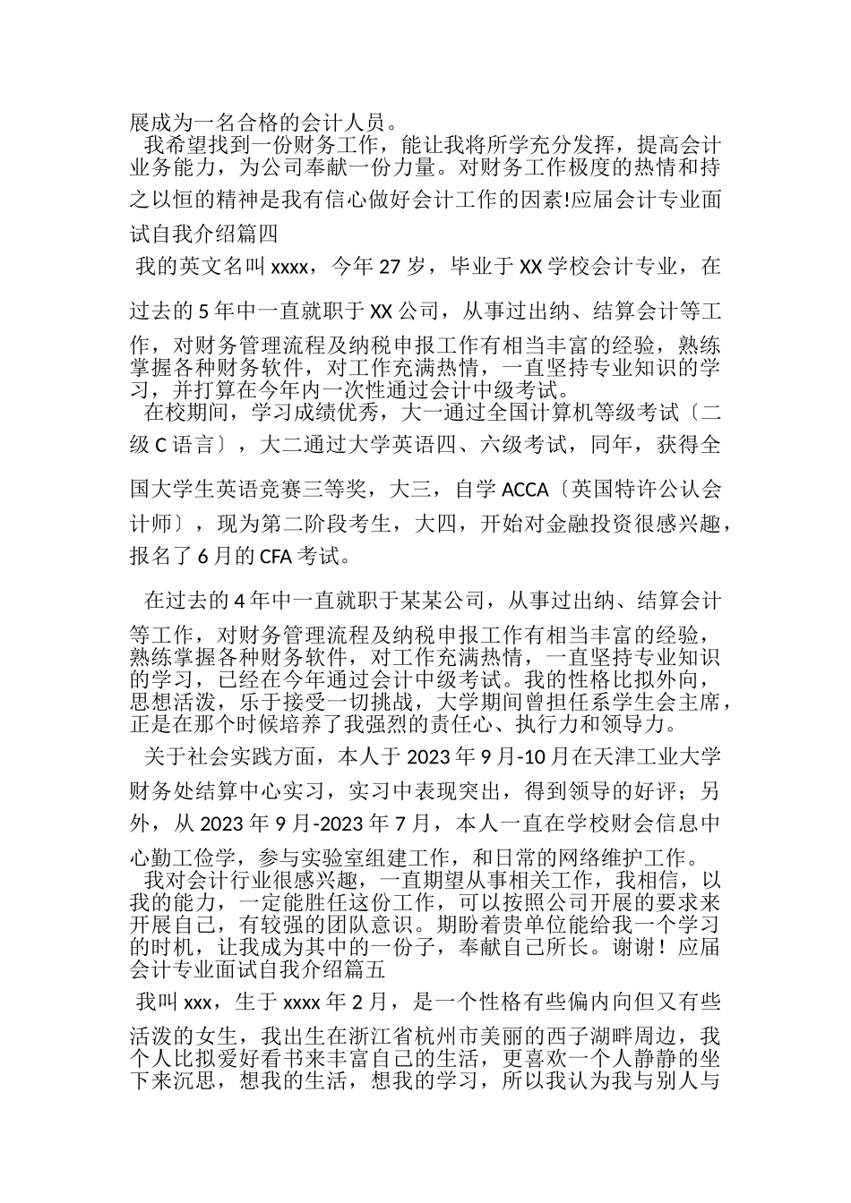 2023年应届会计专业面试自我介绍.doc_第3页