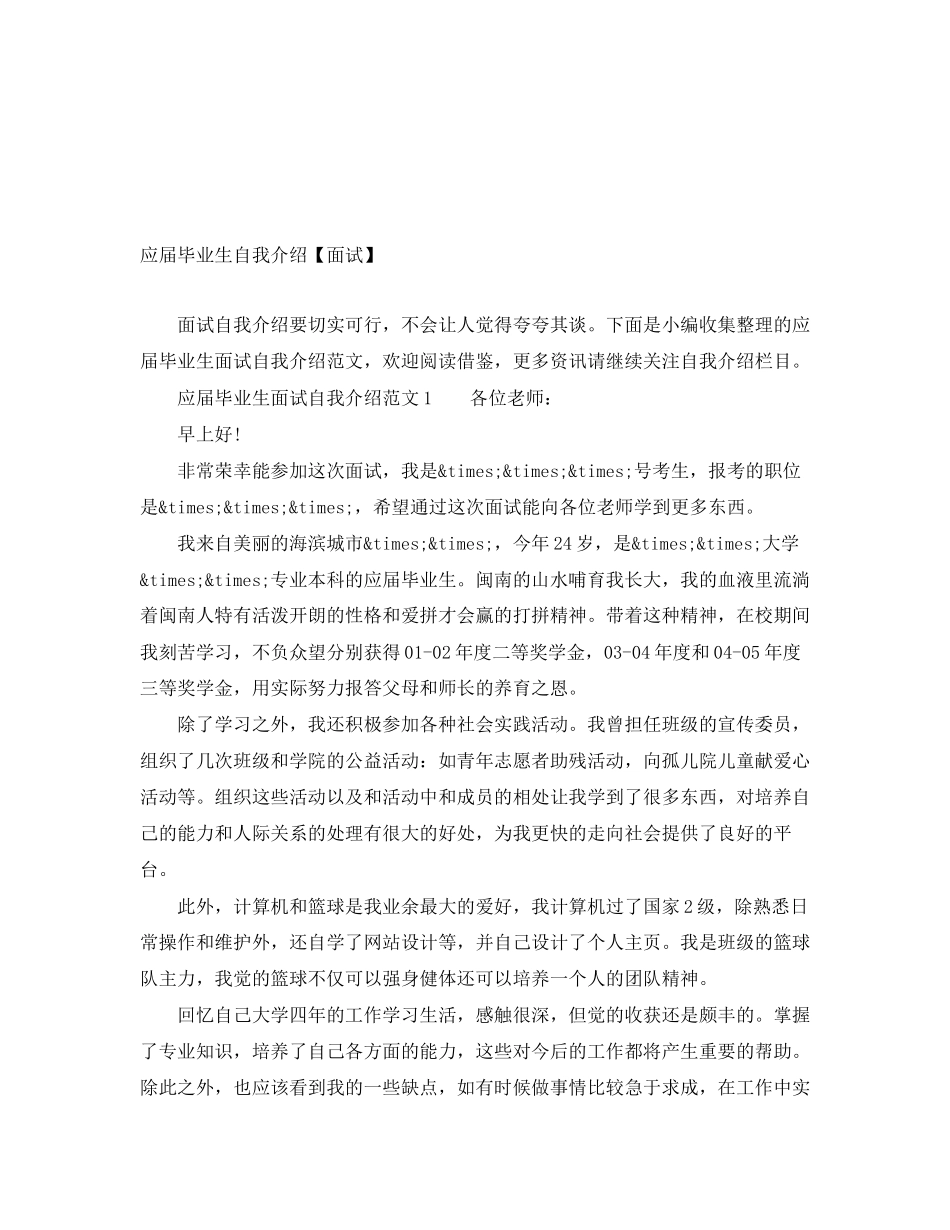 2023年应届毕业生自我介绍面试.docx_第1页