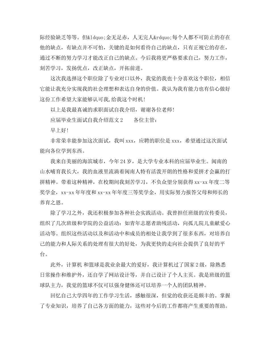 2023年应届毕业生自我介绍面试.docx_第2页