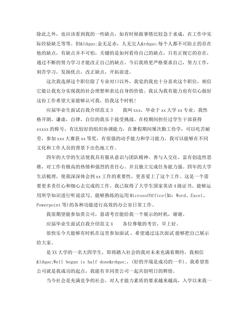 2023年应届毕业生自我介绍面试.docx_第3页