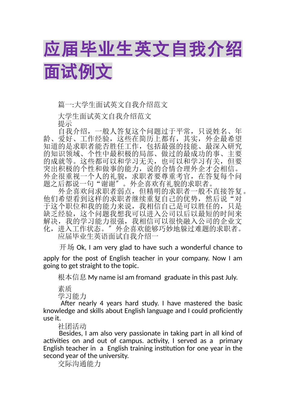 2023年应届毕业生英文自我介绍面试例文.doc_第1页