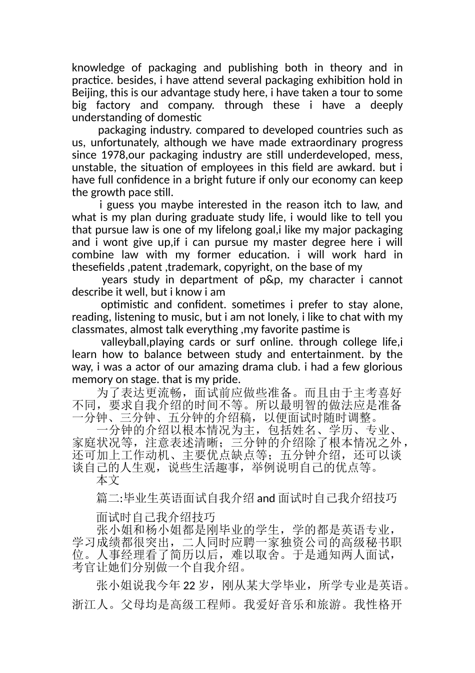 2023年应届毕业生英文自我介绍面试例文.doc_第3页