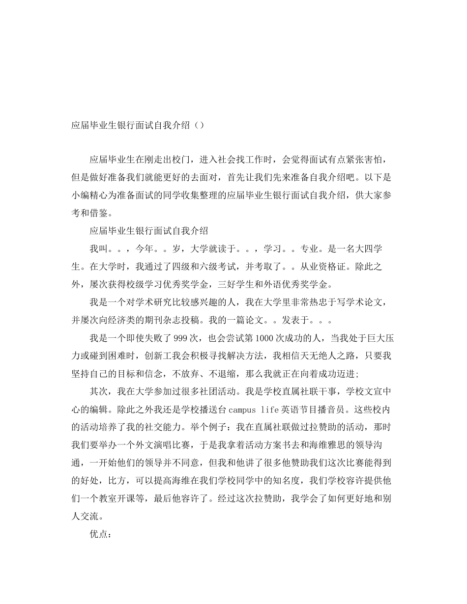 2023年应届毕业生银行面试自我介绍.docx_第1页