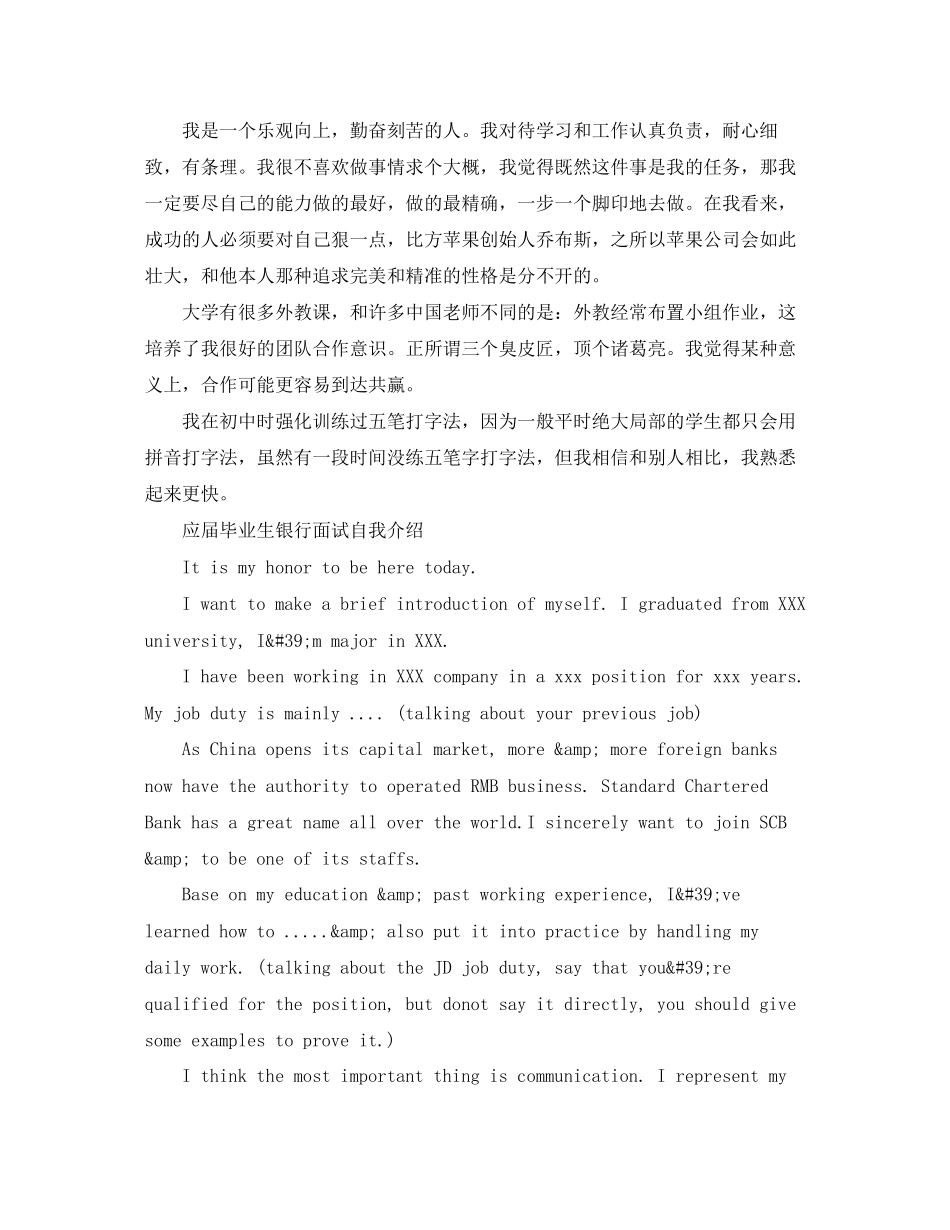 2023年应届毕业生银行面试自我介绍.docx_第2页