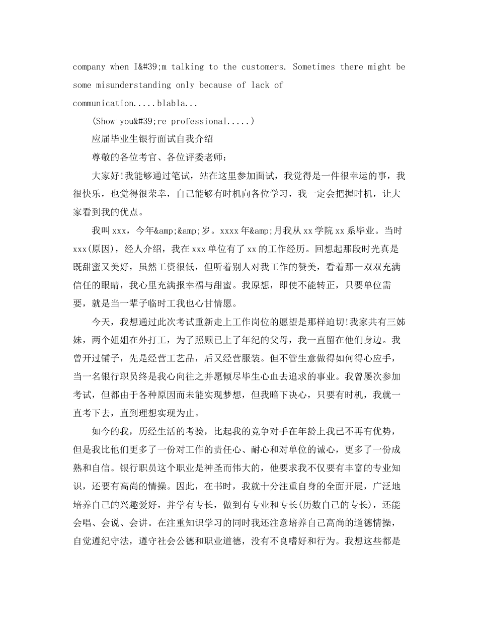 2023年应届毕业生银行面试自我介绍.docx_第3页
