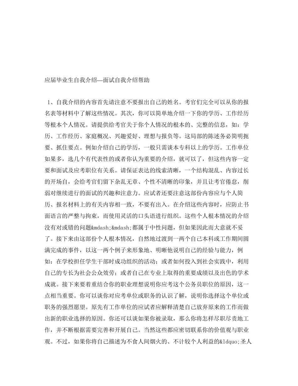 2023年应届毕业生自我介绍—面试自我介绍帮助.docx_第1页